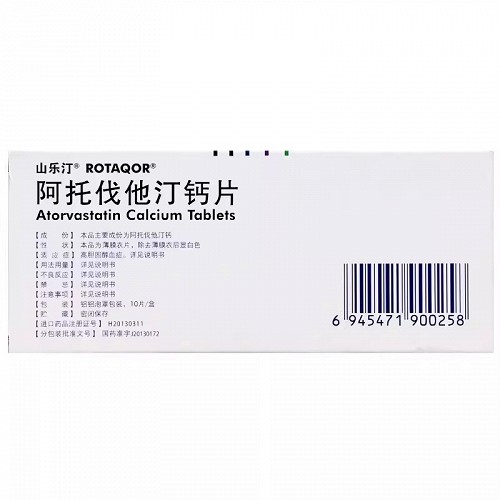 山乐汀 阿托伐他汀钙片 20mg*10片