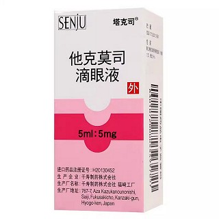 塔克司 他克莫司滴眼液 5ml:5mg*1瓶