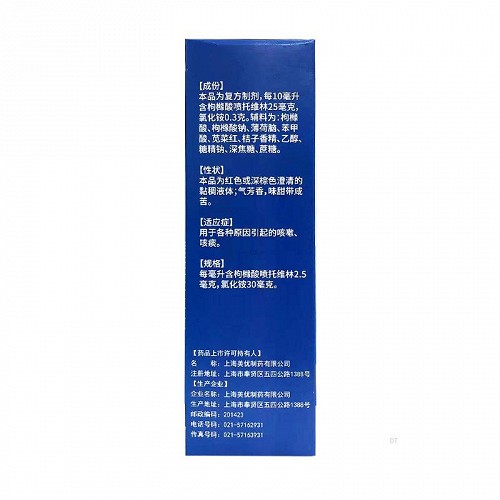 美优 喷托维林氯化铵糖浆  180ml