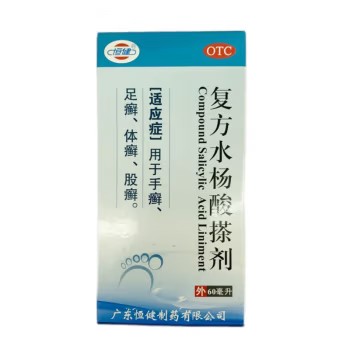 恒健 复方水杨酸搽剂 60ml