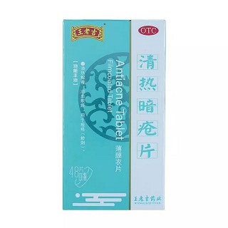 王老吉  清热暗疮片 0.21g*48片