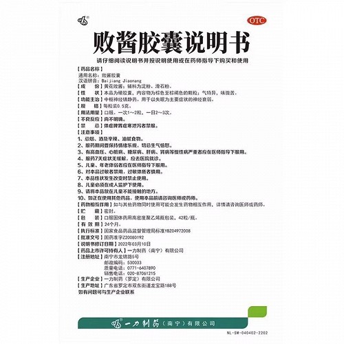 一力 败酱胶囊 0.5g*42粒