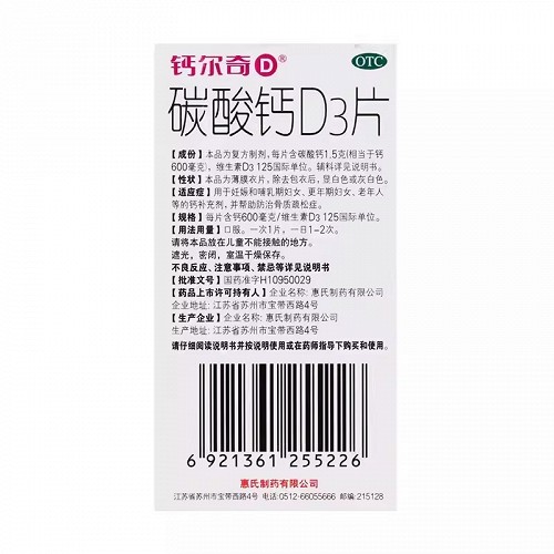 钙尔奇 H碳酸钙D3片 600mg*30片