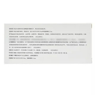 国瑞 厄贝沙坦氢氯噻嗪片 7片*2板*2袋