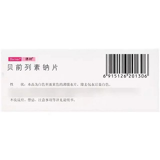 德纳 贝前列素钠片 20μg*10片*3板