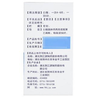 荆江源 安乐片 0.3g*50片