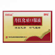 白云山 丹红化瘀口服液 10ml*10支