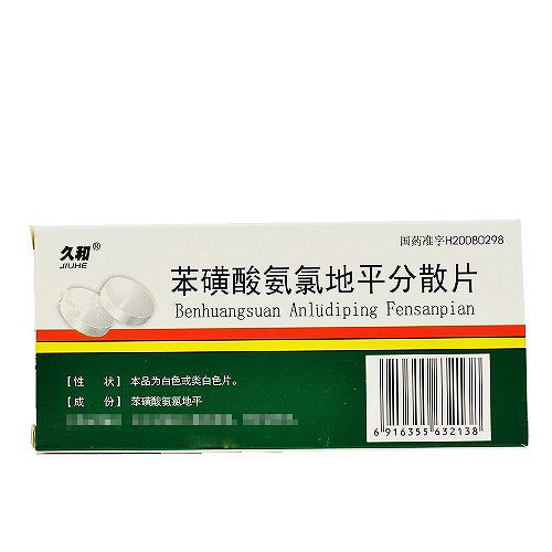 久和 苯磺酸氨氯地平分散片 5mg*10片*3板