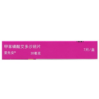 里先安 甲苯磺酸艾多沙班片 30mg*7片