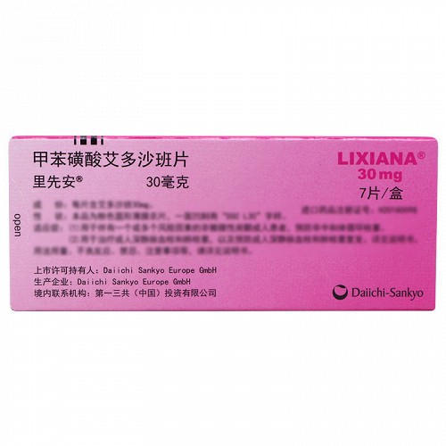 里先安 甲苯磺酸艾多沙班片 30mg*7片