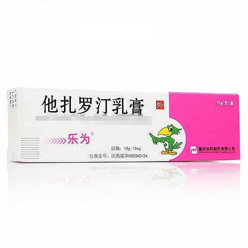 乐为 他扎罗汀乳膏 15g:15mg