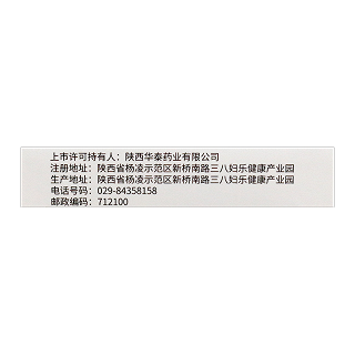 华泰 泽桂癃爽片 0.5g*12片*2板