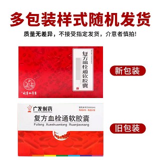 閞東仙草堂 复方血栓通软胶囊 0.74g*9粒*2板