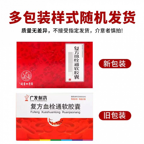 閞東仙草堂 复方血栓通软胶囊 0.74g*9粒*2板