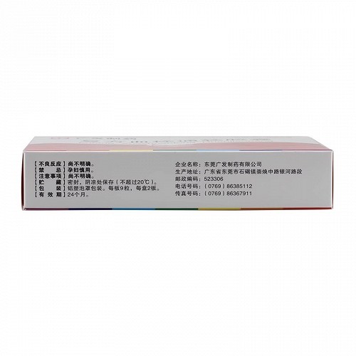 閞東仙草堂 复方血栓通软胶囊 0.74g*9粒*2板