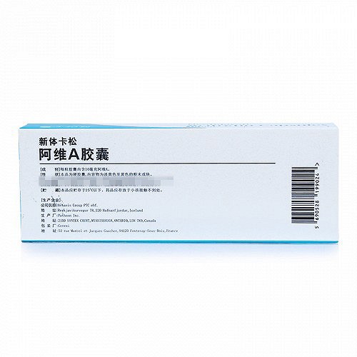 新体卡松 阿维A胶囊 10mg*30粒