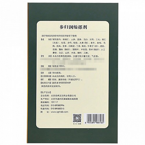 参归堂 参归润燥搽剂 100ml