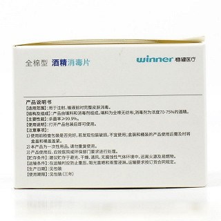 稳健 酒精消毒片（全棉型） 10cm*15cm*20片