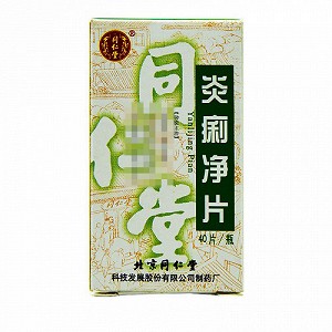 同仁堂 炎痢净片 0.35g*40片