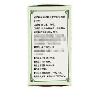 同仁堂 炎痢净片 0.35g*40片