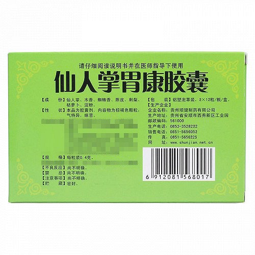 顺健 仙人掌胃康胶囊 0.4g*24粒/盒