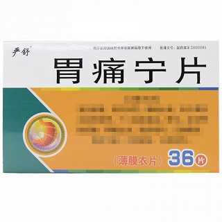 严舒 胃痛宁片 0.26g*12片*3板（薄膜衣）