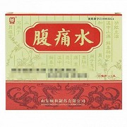 颐和 腹痛水 10ml*3支