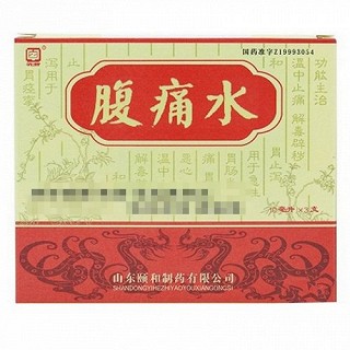 颐和 腹痛水 10ml*3支