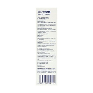 英诺威 鼻腔喷雾器（NN-2.2-70） 70ml