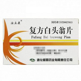 汝立康 复方白头翁片 0.35g*12片