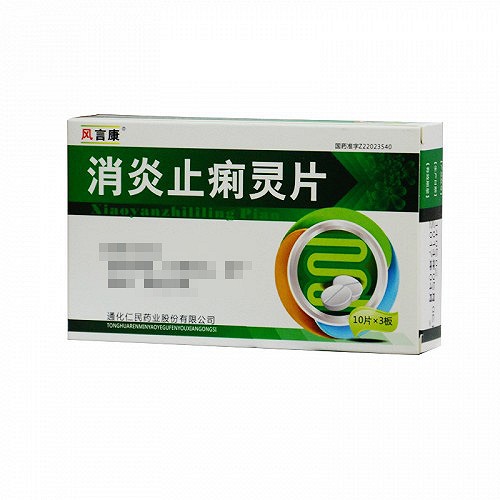 通化仁民 消炎止痢灵片 0.41g*30片