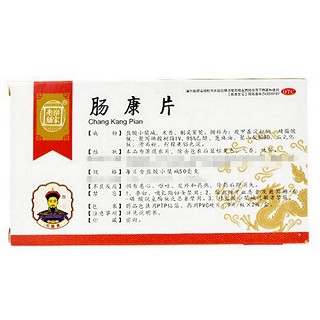 乐家老铺 肠康片 0.05g*18片