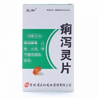 元和 痢泻灵片 0.4g*36片