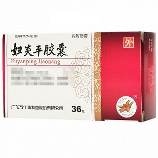 万年青 妇炎平胶囊 0.28g*36粒