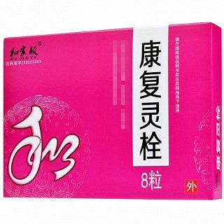 百信 康复灵栓 2.5g*8粒