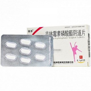 维净 克林霉素磷酸酯阴道片 0.1g*7片
