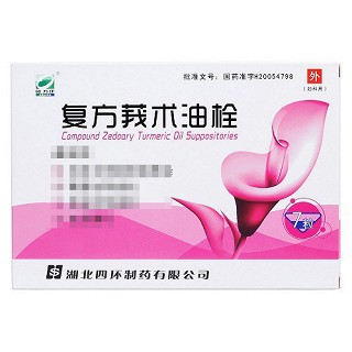 欧力康 复方莪术油栓 50mg*7粒