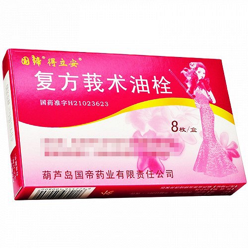 复方莪术油栓 50mg*8枚