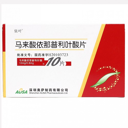 依叶 Q马来酸依那普利叶酸片 10mg:0.8mg*10片