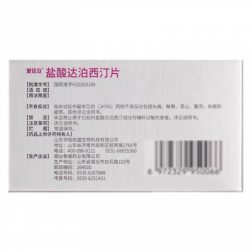 爱廷玖 盐酸达泊西汀片 30mg*6片