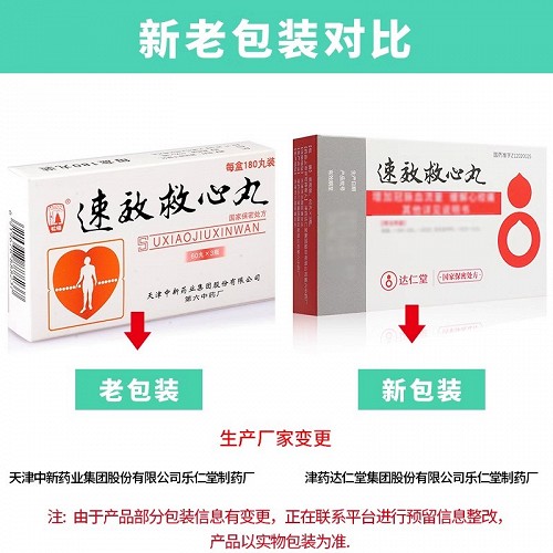 达仁堂 速效救心丸 40mg*50丸*3瓶