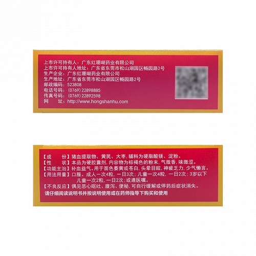 红珊瑚 益气维血胶囊 0.45g*48粒