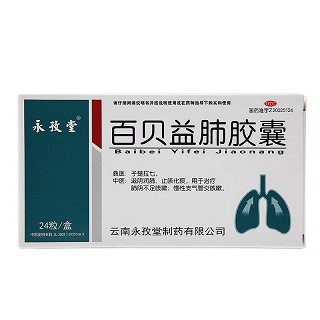 永孜堂 百贝益肺胶囊（会员专享 ） 0.3g*24粒