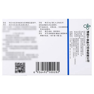 山岳  苯磺酸氨氯地平片 5mg*14片*2板