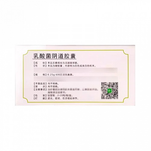 延华 乳酸菌阴道胶囊 0.25g:600万活乳酸菌*10粒*2板