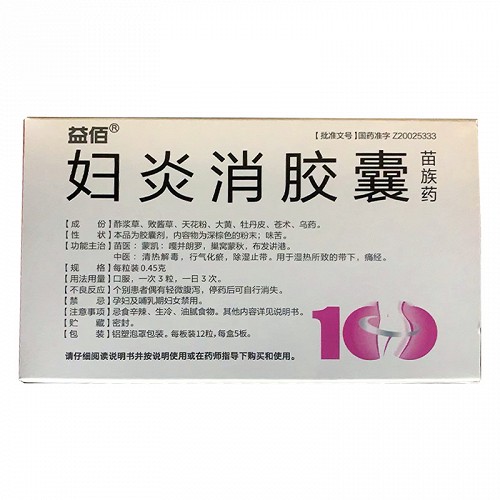 益佰 妇炎消胶囊 0.45g*12粒*5板