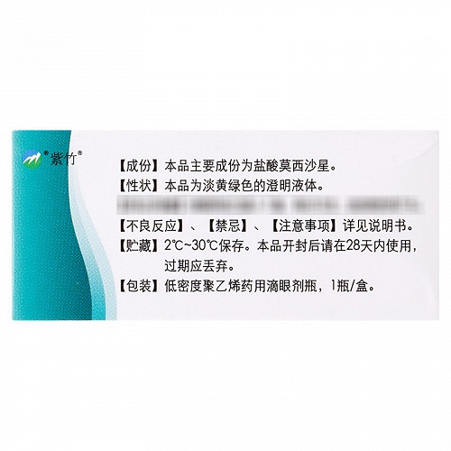 紫竹 盐酸莫西沙星滴眼液 5ml/瓶