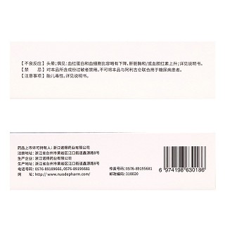 诺得药业 奥美沙坦酯片 20mg*7片*4板