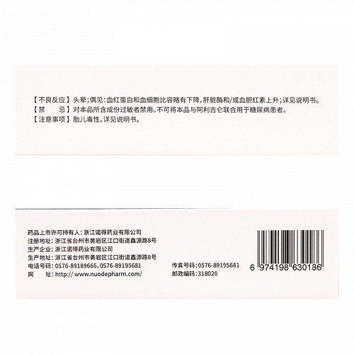 诺得药业 奥美沙坦酯片 20mg*7片*4板