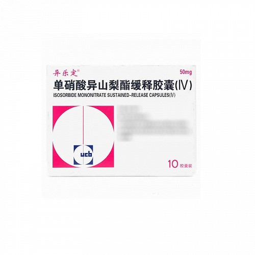 异乐定 单硝酸异山梨酯缓释胶囊（IV） 50mg*10粒